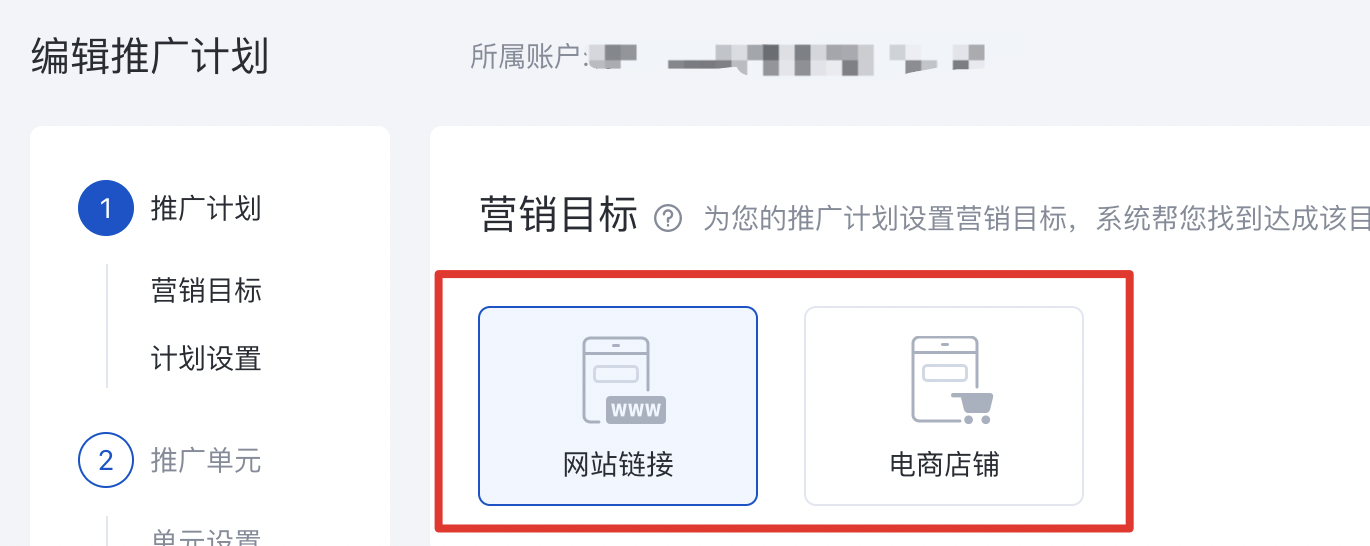 百度信息流推廣-二類電商客戶信息流投放統(tǒng)一至電商店鋪營(yíng)銷目標(biāo)